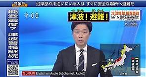 NHK General TV | Earthquake & Major Tsunami Warning Live, 1/1/2024 [21:00–23:00]