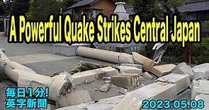 【日本中部で大規模地震】A Powerful Quake Strikes Central Japan…2023年5月8日 毎日１分！英字新聞