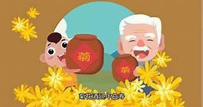 原创动画：重阳节的由来，宝宝们最爱看！
