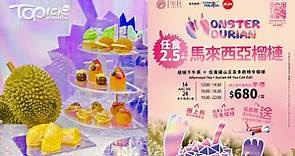 【美食速報】「Monster Durian」榴槤放題登陸灣仔　任食2.5小時榴槤兼送吉隆坡雙人機票 - 香港經濟日報 - TOPick - 親子 - 休閒消費