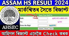 How to check HS result 2024 assam online || AHSEC announced HS Result today