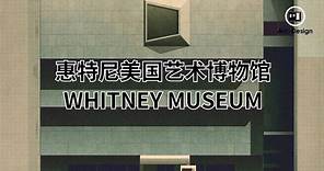 Marcel Breuer-马塞尔 · 布劳耶 | 惠特尼美国艺术博物馆 Whitney Museum（Metropolitan Museum of Art）