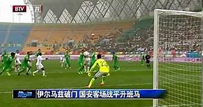 法圖斯中超第一球 Festus Baise First Goal in CSL (2017/03/11 貴州智誠Guizhou 1-1 北京國安Beijing)