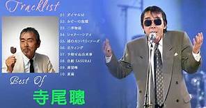 【公式】Akira Terao Best Full Album - 寺尾聰 人気曲 - 寺尾聰 おすすめの名曲 2021