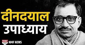 Deendayal Upadhyaya। Biography of RSS great Hero। Documentary