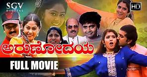 Arunodaya - Kannada Full HD Movie | Ramesh Aravind | Vijayalakshmi | Shilpa | Sharan