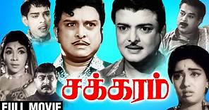 சக்கரம் Full Movie | Chakkaram | Gemini Ganesan, Nirmala, Nagesh, Manorama | Tamil Classic Movies