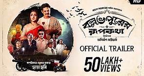 Ballabhpurer Roopkotha (বল্লভপুরের রূপকথা) | Official Trailer | Anirban Bhattacharya | SVF
