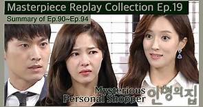 인형의집(Mysterious Personal Shopper) Episode 19 | KBS 방송