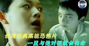 恐怖電影《詭絲》：臺灣恐怖片排名前二，和《雙瞳》並稱「雙雄」，恐怖愛好者必看