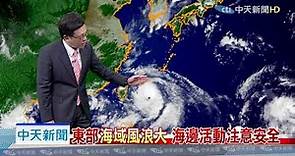 20190904中天新聞 【氣象】中颱玲玲挾雨彈炸到5日 「法西颱風」最快4日生成
