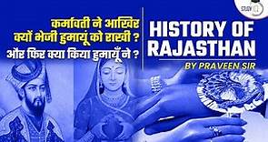 Story of Rani Karnavati - रानी कर्णावती ने क्यों भेजी थी हुमायूँ को राखी ? History of Rajassthan RAS