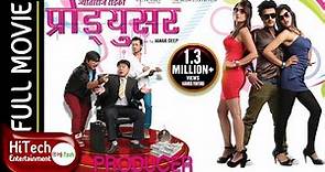 PRODUCER | Nepali Full Movie | Babu Bogati | Wilson Bikram Rai | Shyam Aryal | Yubraj Lama