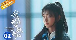 【ENG SUB】《我在他乡挺好的 Remembrance of Things Past》第2集 闺蜜离世 乔夕辰崩溃大哭 【芒果TV青春剧场】