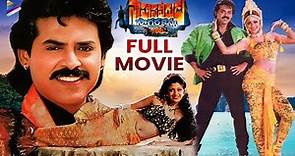 Sahasa Veerudu Sagara Kanya Telugu Full Movie | Venkatesh | Shilpa Shetty | Srihari | Brahmanandam