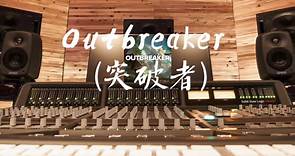 Outbreaker (突破者)-Hinkik【Hi-Res】