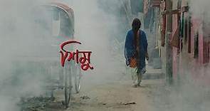 শিমু | SHIMU Made In Bangladesh Trailer | Rubaiyat Hossain