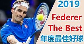 優雅！費德勒2019 最佳好球｜Roger Federer best points 2019
