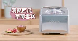 Cuisinart 全自動專業式雪糕機 (ICE-100BCHK) - 清爽西瓜草莓雪糕