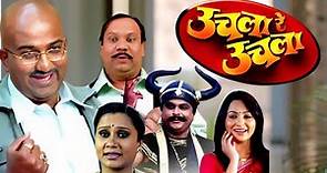 धमाकेदार मराठी कॉमेडी चित्रपट - Uchla Re Uchla - Full Movie HD - Priya Arun Berde, Ravindra Berde