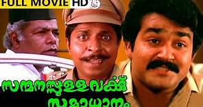 Sanmanassullavarkku Samadhanam Malayalam Full Movie High Quality
