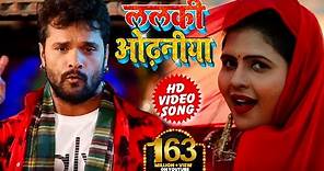 HD VIDEO - ललकी ओढनिया - Lalki Odhaniya - Khesari Lal Yadav , Chandani Singh - Bhojpuri Songs 2019