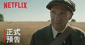 《古寶》凱莉·墨里根與雷夫·范恩斯領銜主演 | 正式預告 | Netflix
