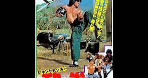 Drunken Master soundtrack 3 OST Unreleased