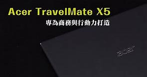 【商品介紹】Acer TravelMate X514 超輕薄神羽機