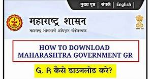 How to Download Maharashtra Government GR / GR कैसे डाउनलोड करें? / शासन निर्णय gr Download
