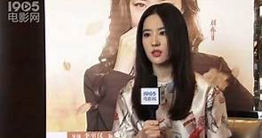 劉亦菲[2015.09.24]電影網專訪劉亦菲：劉亦菲不當神仙姐姐做更好的自己
