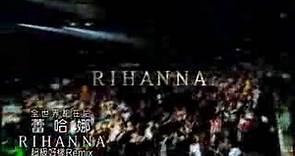 蕾哈娜【娜妹好壞】60秒 Remix MV