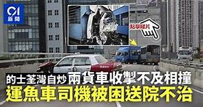 荃灣路三車意外　25歲運魚車司機送院不治　運雞車司機被捕