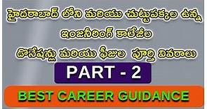 Donations in Hyderabad's BTech Autonomous Colleges - What You Need to Know! | part 2 Telugu