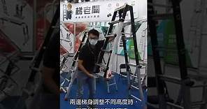 可調式馬椅梯(DFAT)操作影片/台北自動化展