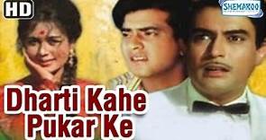 Dharti Kahe Pukarke {HD} Sanjeev Kumar - Jeetendra - Nanda Hindi Full Movie (With Eng Subtitles)