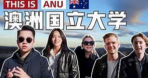 《This is ANU》这就是：澳洲国立大学 (The Australian National University)