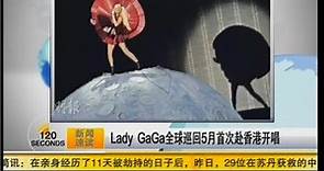 Lady GaGa全球巡回5月首次赴香港开唱