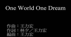 王力宏Leehom"One World One Dream"完整版