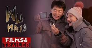 《乌海》/ Wu Hai 终极预告（ 黄轩/杨子姗/涂们/王韶华）【预告片先知 | Official Movie Trailer】