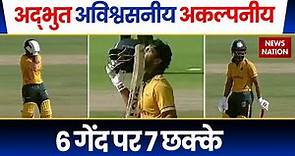 Ruturaj Gaikwad Hits 7 Sixes In 1 Over| Ruturaj 43 runs in 1 over | World Recore in Vijay Hazare