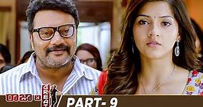 Raja The Great Latest Full Movie | Ravi Teja | Mehreen Pirzada | Rajendra Prasad | Ali | Part 9