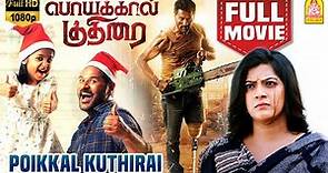 பொய்க்கால் குதிரை | Poikkal Kudhirai Full Movie | Prabhu Deva | Varalaxmi Sarathkumar | Raiza Wilson