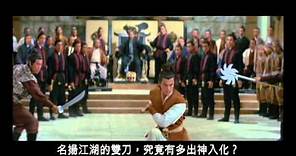 The New One-Armed Swordsman (1971) Shaw Brothers **Official Trailer** 新獨臂刀