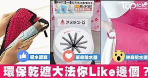 雨傘袋膠災　日本人教你環保打傘禮儀【有片】 - 香港經濟日報 - TOPick - 新聞 - 社會