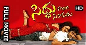 Siddu from Sikakulam (2008) Telugu Full Length Movie || Allari Naresh, Manjari Phadnis, Shraddha Da
