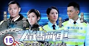 蔡思貝主演 | 鐵馬戰車 15/20 | 佩中逼袁偉豪(施馬) 肯定關係 | 黃德斌、袁偉豪、唐詩詠、蔡思貝、吳家樂、簡慕華 | 粵語中字 | 2014