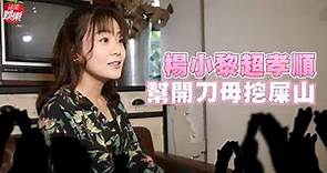 32歲楊小黎媽媽脊椎滑脫2度動刀 楊小黎忍淚為母挖糞 #專訪 | 台灣 蘋果新聞網