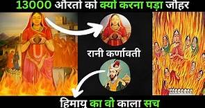 रानी कर्णावती की अनसुनी कहानी - Rani Karnavati & himayun history - Mewar ka 2nd Johar itihas