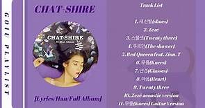 [Lyrics/Han/Full Album] 소중한 Chat-Shire 앨범 전곡듣기 & Bonus Track